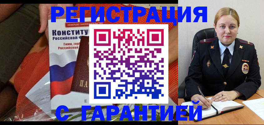 временная регистрация надежно в Опочке