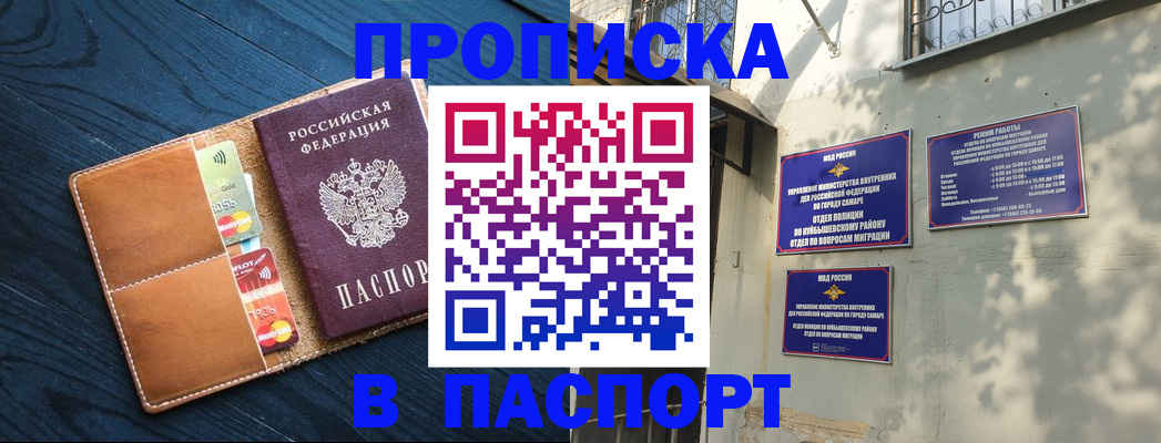 временная регистрация для школы в Опочке