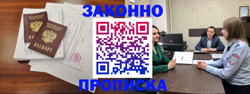 прописка регистрация в Опочке